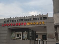 -天津图书馆(复康路馆)