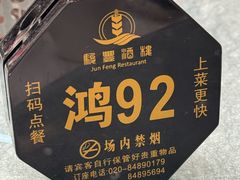 -骏丰酒楼(黄编店)