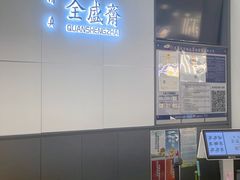 -清真全盛斋传统糕点(高新中大店)