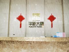 -华新大厦