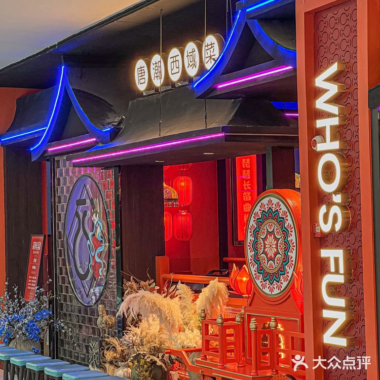 南京新疆菜天花板✨胡集酒肆
