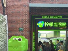 门面-柠季·手打柠檬茶(吴江路店)