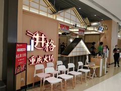 -井格重庆火锅(西直门凯德Mall店)