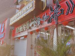 -生活如沸·顺德水牛奶火锅(大学路店)