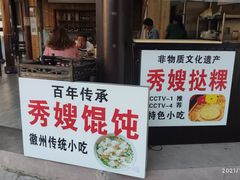 门面-秀嫂挞粿