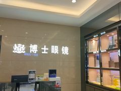 -博士眼镜(沙井京基百纳广场店)