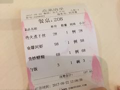 账单-老正兴菜馆(福州路店)