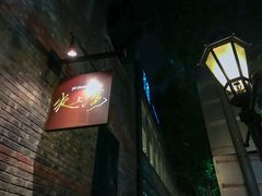 -夜上海(新天地店)