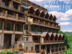 -九如山休闲旅游度假区