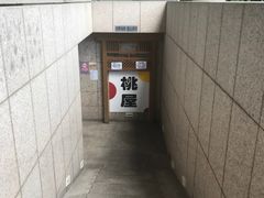 -桃屋日本料理(清华科技园店)