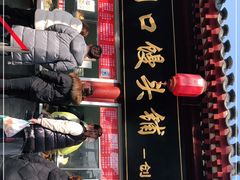 门面-宫门口馒头铺(创始人总店)