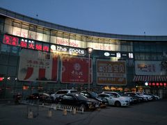 -亦庄创意生活广场