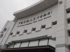 -中国京杭大运河博物馆