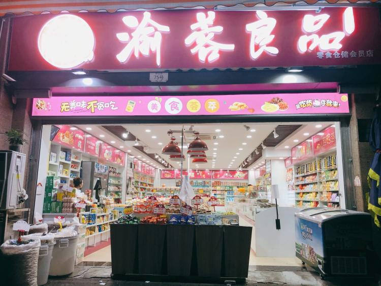 店面广州香雪商业街特产店欧丽涧2元店门头图片中国银耳之乡手信店渝