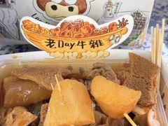 -老day牛杂(官也街总店)