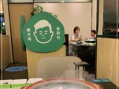 -椰小名·竹笙椰子鸡(中堂店)