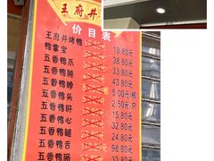 菜单-北京王府井烤鸭(泰兴店)
