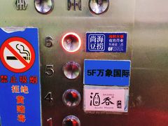 -尚海豆捞(乐虹坊店)