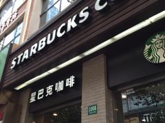 门面-星巴克(襄阳公园店)