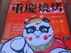 -川正旺江湖菜(三元桥店)