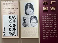 -李宗仁官邸