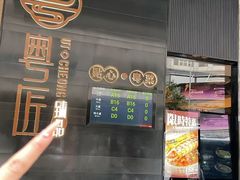 -粤匠·澳门点心粤菜海鲜(澳门半岛店)