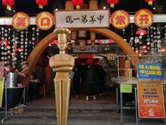 -石岐佬中山菜馆(张溪店)