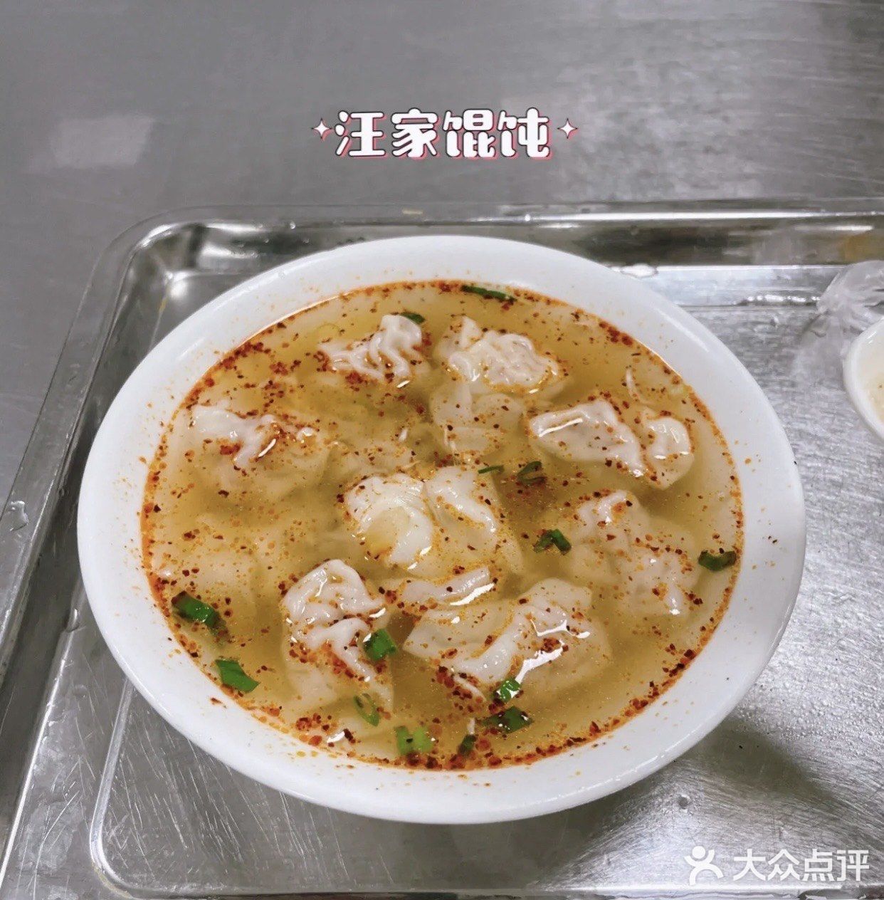 必吃混沌