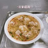 必吃混沌