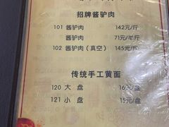 -敦煌达记酱驴肉黄面馆