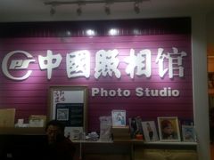 android_upload_pic-中国照相馆(交道口店)
