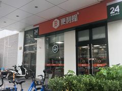 -便利蜂(善缘街立方庭大厦店)