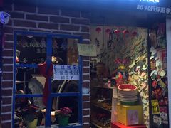 门面-咱们那时候