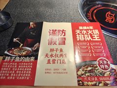 -胖子鱼·天水麻辣鱼火锅(秦州407店)