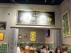-西关明记肠粉(荔枝湾店)