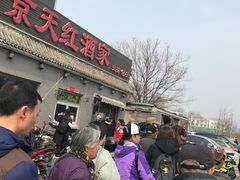 -京天红酒家(虎坊路店)