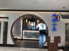 -外婆小菜(东苑米兰广场店)