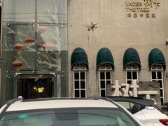 -树下时尚餐厅(翠园街店)