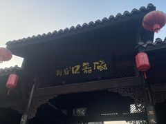 -磁器口古镇