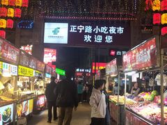 -正宁路小吃夜市