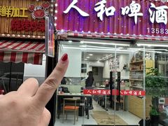 -人和啤酒屋海鲜大排档(营口路店)