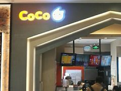 门面-CoCo都可(新太阳宫店)