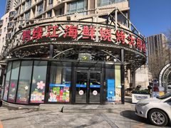 -鸭绿江海鲜烧烤大排档(杏林街店)