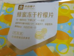 蜂蜜冻干柠檬片-良品铺子(大唐西市店)