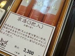 -鸠居堂(銀座本店)