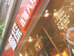 门面-喵探烤鱼·活鱼烤(北唐总店)