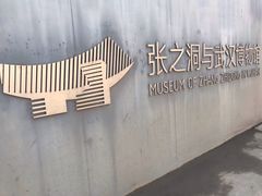 -张之洞与武汉博物馆