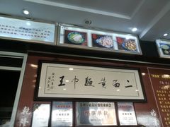 门面-裕兴记·三虾面(西北街总店)