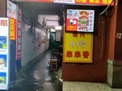 门面-豆花饭(新华路店)