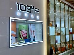 -109度二手奢侈品手表包包珠宝回收(新天地店)